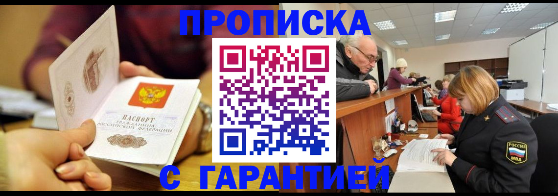 временная регистрация надежно в Камышине