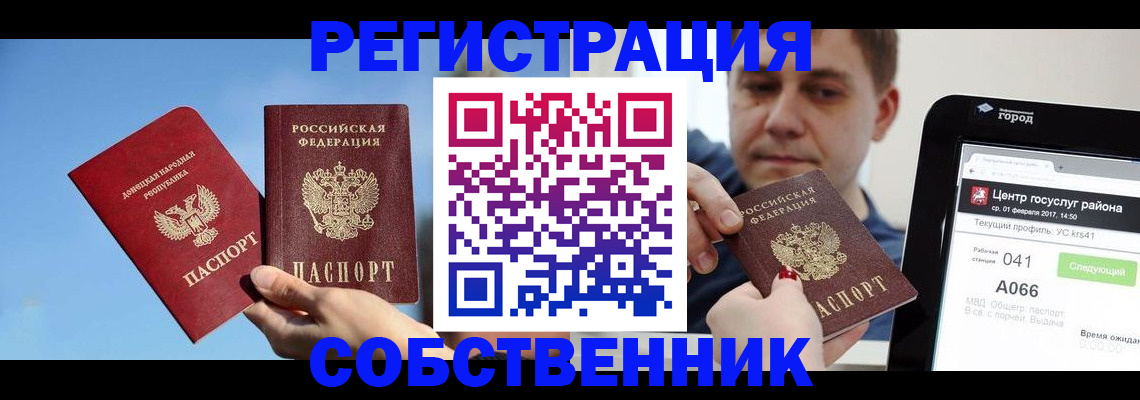 прописка законно в Камышине