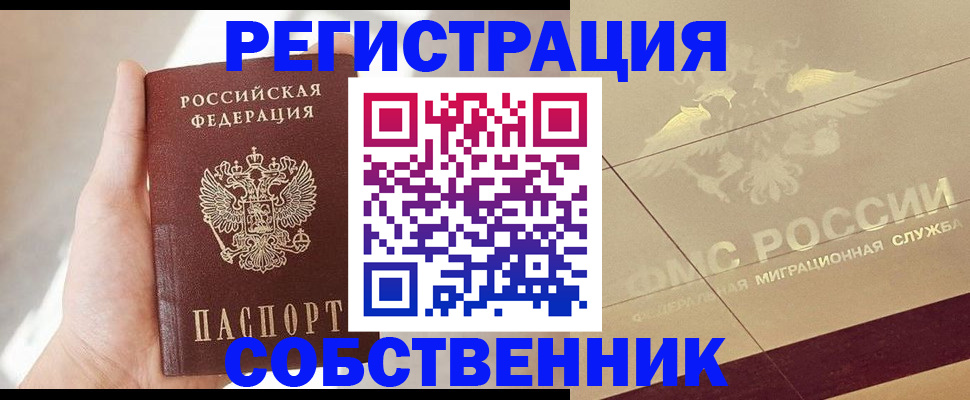 прописка регистрация в Камышине